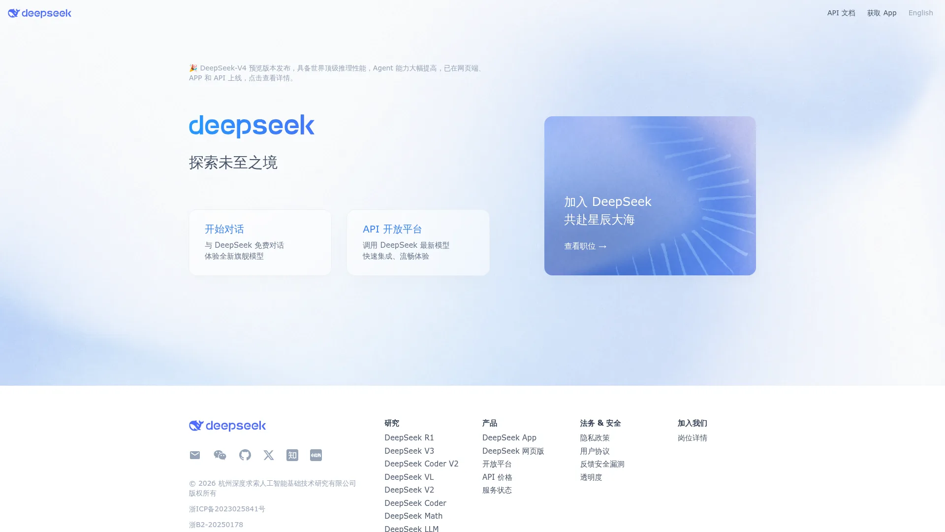 DeepSeek homepage, the Chinese open-source model reshaping the AI supply chain